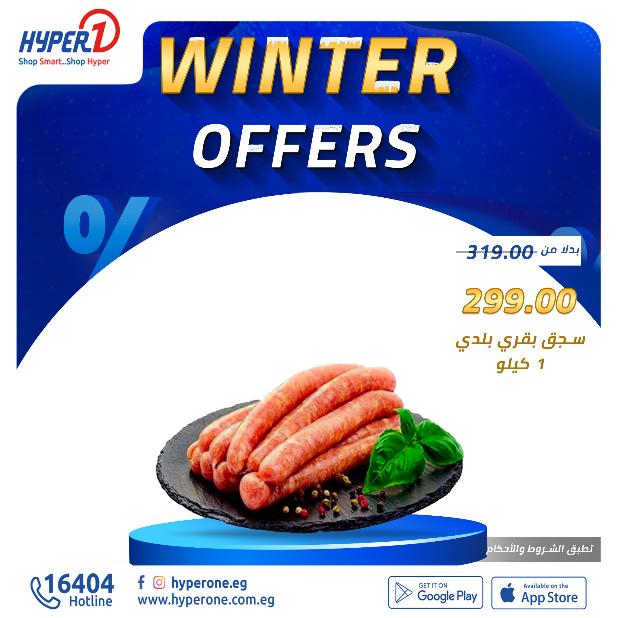 hyper-one offers from 4dec to 4dec 2024 عروض هايبر وان من 4 ديسمبر حتى 4 ديسمبر 2024 صفحة رقم 22